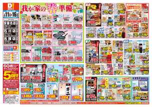 名護店チラシ（02月11日(水)～02月16日(月)）