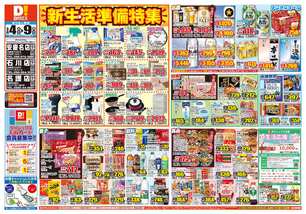 名護店チラシ(03月04日(水)~03月09日(月)) 名護店チラシ(03月04日(水)~03月09日(月))