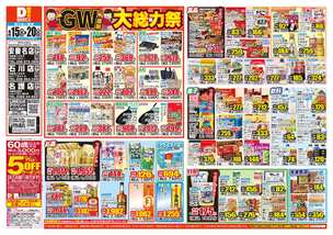 名護店チラシ（04月15日(水)～04月20日(月)）