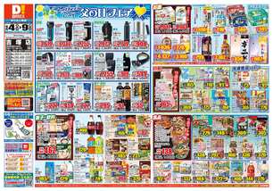 吉塚店チラシ（06月04日(水)～06月09日(月)）