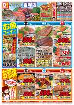 吉塚店チラシ（07月18日(金)～07月20日(日)）