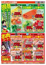 吉塚店チラシ（07月18日(金)～07月20日(日)）