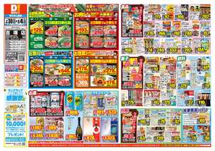 吉塚店チラシ（07月30日(水)～08月04日(月)）