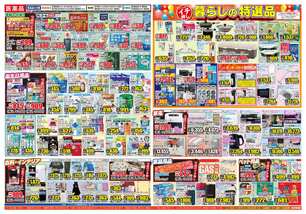 吉塚店チラシ(12月03日(水)~12月08日(月)) 吉塚店チラシ(12月03日(水)~12月08日(月))