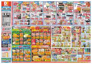 吉塚店チラシ(12月17日(水)~12月22日(月)) 吉塚店チラシ(12月17日(水)~12月22日(月))