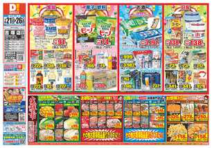 吉塚店チラシ(01月21日(水)~01月26日(月)) 吉塚店チラシ(01月21日(水)~01月26日(月))