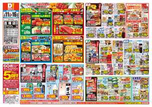 吉塚店チラシ（02月11日(水)～02月16日(月)）