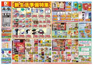 吉塚店チラシ（03月04日(水)～03月09日(月)）