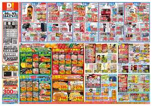 吉塚店チラシ（04月22日(水)～04月27日(月)）