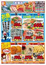 吉塚店チラシ（06月05日(金)～06月07日(日)）
