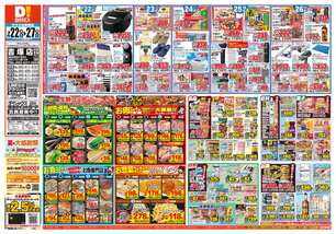 吉塚店チラシ(07月22日(水)~07月27日(月)) 吉塚店チラシ(07月22日(水)~07月27日(月))