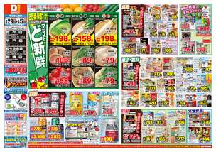 平戸店チラシ（04月29日(火)～05月05日(月)）