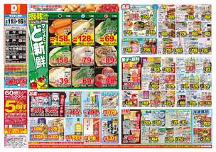 平戸店チラシ（06月11日(水)～06月16日(月)）