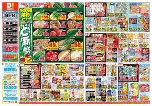 平戸店チラシ（07月09日(水)～07月14日(月)）