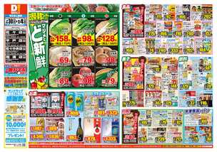 平戸店チラシ（07月30日(水)～08月04日(月)）