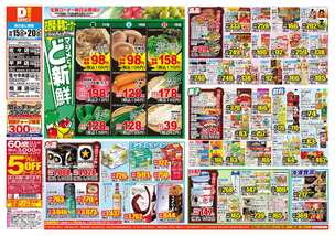 平戸店チラシ（10月15日(水)～10月20日(月)）