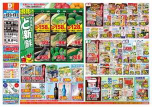 平戸店チラシ(11月12日(水)~11月17日(月)) 平戸店チラシ(11月12日(水)~11月17日(月))