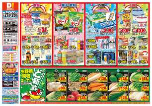 平戸店チラシ（01月21日(水)～01月26日(月)）