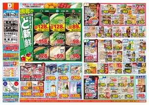 平戸店チラシ(01月28日(水)~02月02日(月)) 平戸店チラシ(01月28日(水)~02月02日(月))