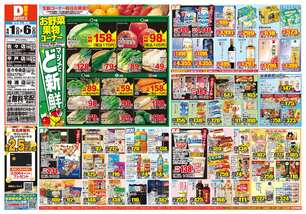 平戸店チラシ（04月01日(水)～04月06日(月)）