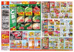 平戸店チラシ（04月15日(水)～04月20日(月)）