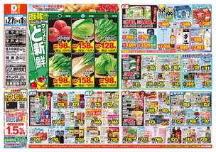 平戸店チラシ（05月27日(水)～06月01日(月)）