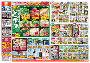 平戸店チラシ(06月10日(水)~06月15日(月)) 平戸店チラシ(06月10日(水)~06月15日(月))