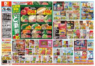 平戸店チラシ（07月01日(水)～07月06日(月)）
