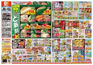 平戸店チラシ(07月08日(水)~07月13日(月)) 平戸店チラシ(07月08日(水)~07月13日(月))