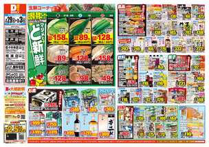 平戸店チラシ(07月29日(水)~08月03日(月)) 平戸店チラシ(07月29日(水)~08月03日(月))