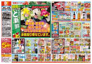 平戸店チラシ（08月11日(火)～08月17日(月)）