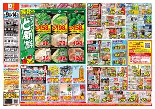 平戸店チラシ(09月09日(水)~09月14日(月)) 平戸店チラシ(09月09日(水)~09月14日(月))