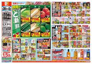 平戸店チラシ(09月30日(水)~10月05日(月)) 平戸店チラシ(09月30日(水)~10月05日(月))