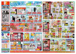 板野店チラシ（04月29日(火)～05月05日(月)）
