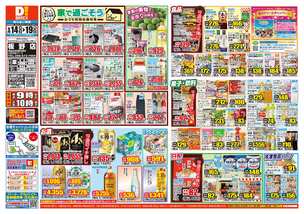 板野店チラシ（05月14日(水)～05月19日(月)）