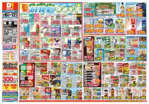 板野店チラシ（08月06日(水)～08月12日(火)）