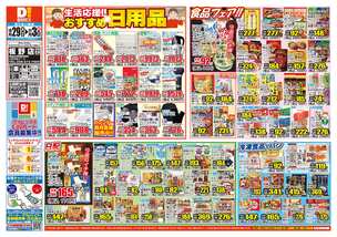 板野店チラシ（10月29日(水)～11月03日(月)）