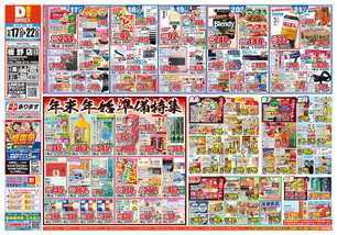 板野店チラシ（12月17日(水)～12月22日(月)）