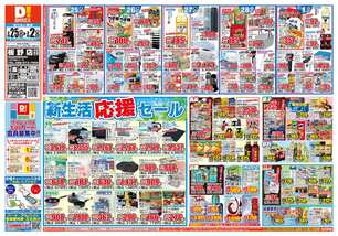 板野店チラシ（02月25日(水)～03月02日(月)）