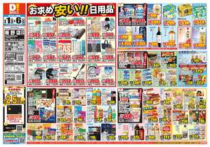 板野店チラシ(04月01日(水)~04月06日(月)) 板野店チラシ(04月01日(水)~04月06日(月))