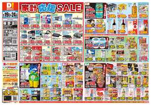 板野店チラシ（08月19日(水)～08月24日(月)）