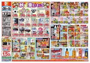 板野店チラシ（09月30日(水)～10月05日(月)）