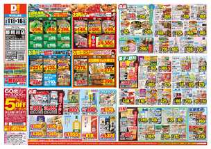 那珂川店チラシ（06月11日(水)～06月16日(月)）