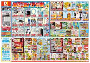 那珂川店チラシ（07月16日(水)～07月21日(月)）