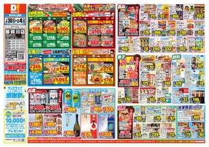 那珂川店チラシ（07月30日(水)～08月04日(月)）