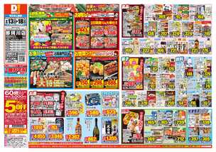 那珂川店チラシ（08月13日(水)～08月18日(月)）