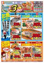 那珂川店チラシ（08月29日(金)～08月31日(日)）