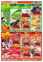 那珂川店チラシ（08月29日(金)～08月31日(日)）