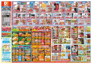 那珂川店チラシ（09月23日(火)～09月29日(月)）
