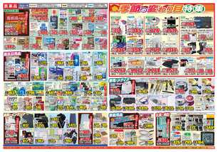 那珂川店チラシ（09月23日(火)～09月29日(月)）